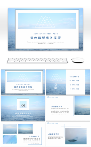 蓝色清新工作总结PPT模板