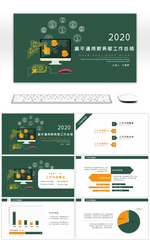 扁平绿色通用财务部工作总结PPT模板