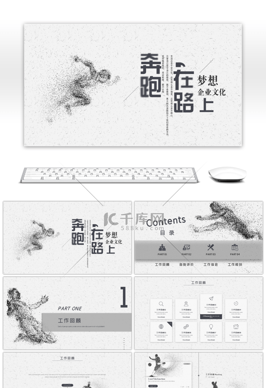 破碎粒子效果梦想奔跑在路上PPT模板