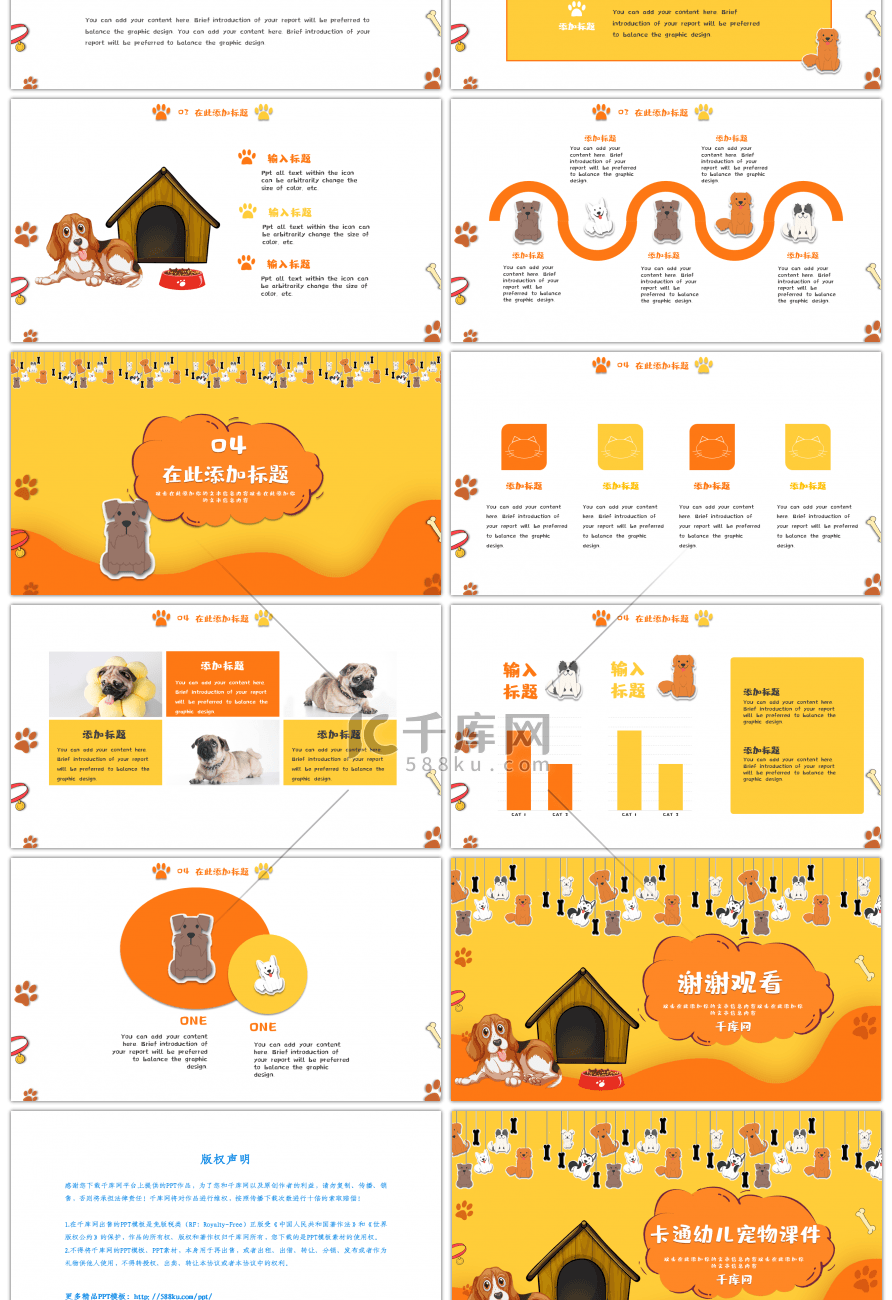 宠物可爱俏皮趣味卡通幼儿课件PPT模板