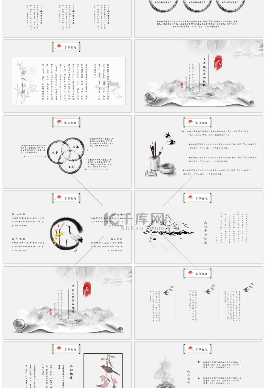 时尚水墨中国风工作总结计划PPT模板