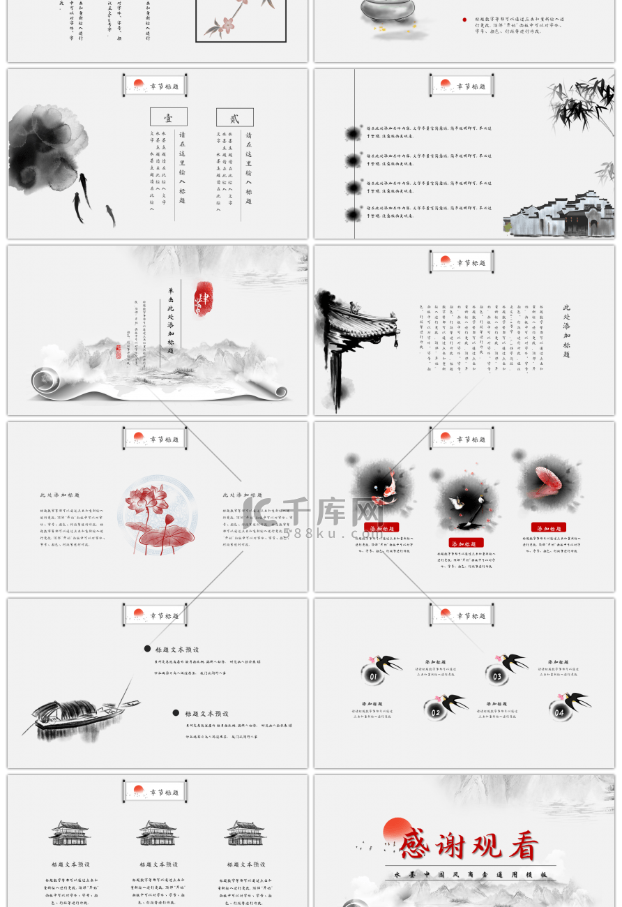 时尚水墨中国风工作总结计划PPT模板