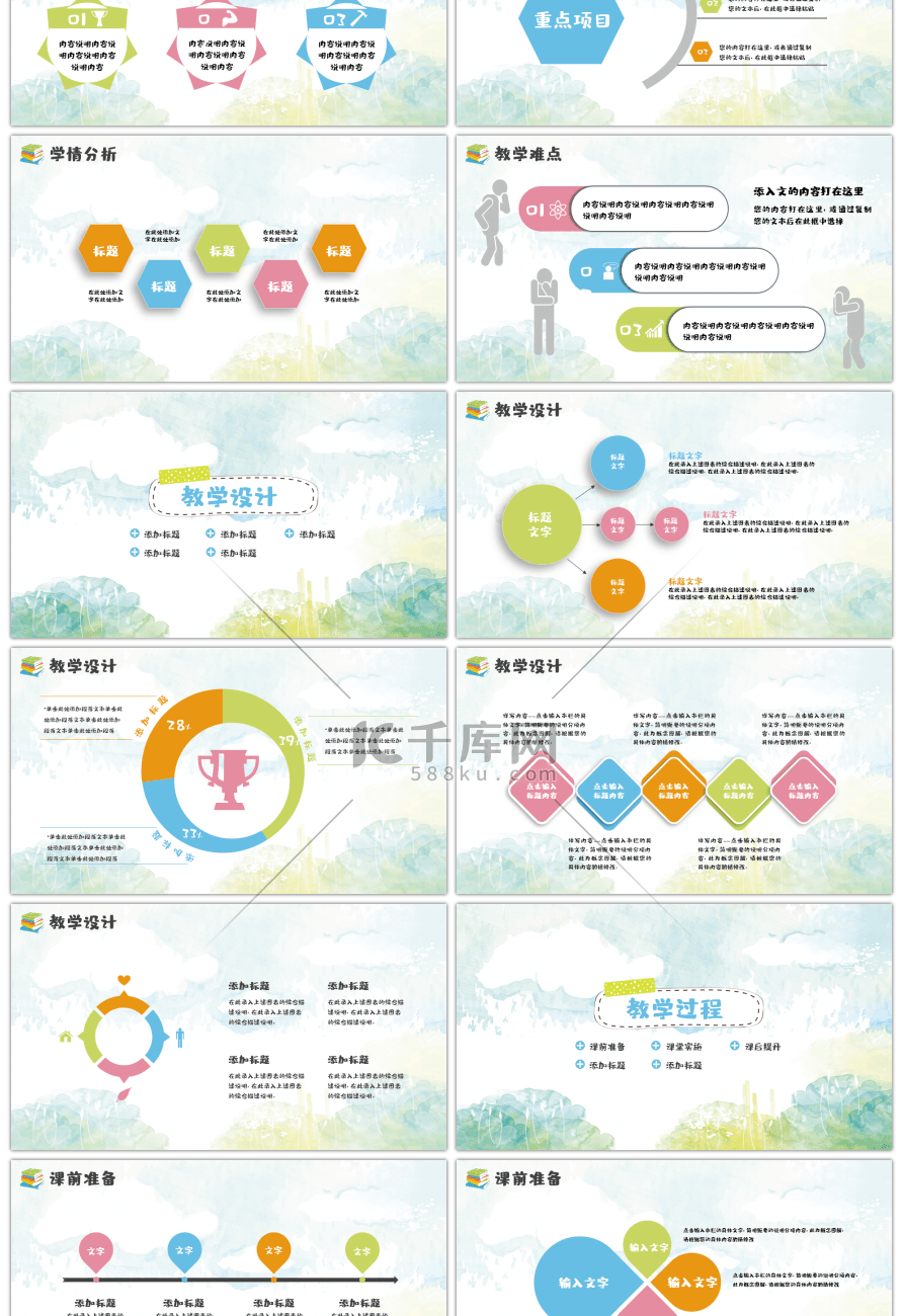 多彩卡通学生教师通用课件ppt模板