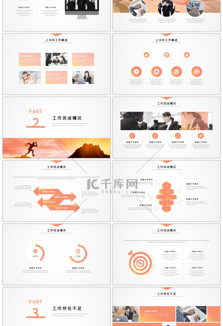 创意励志剪影下半年工作计划PPT模板