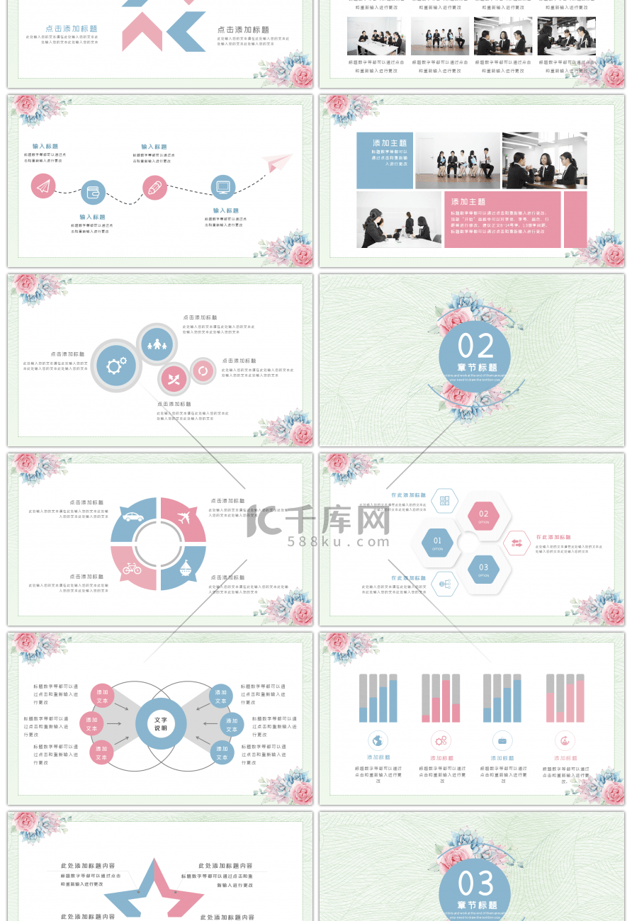 清新花卉唯美商务通用ppt模板