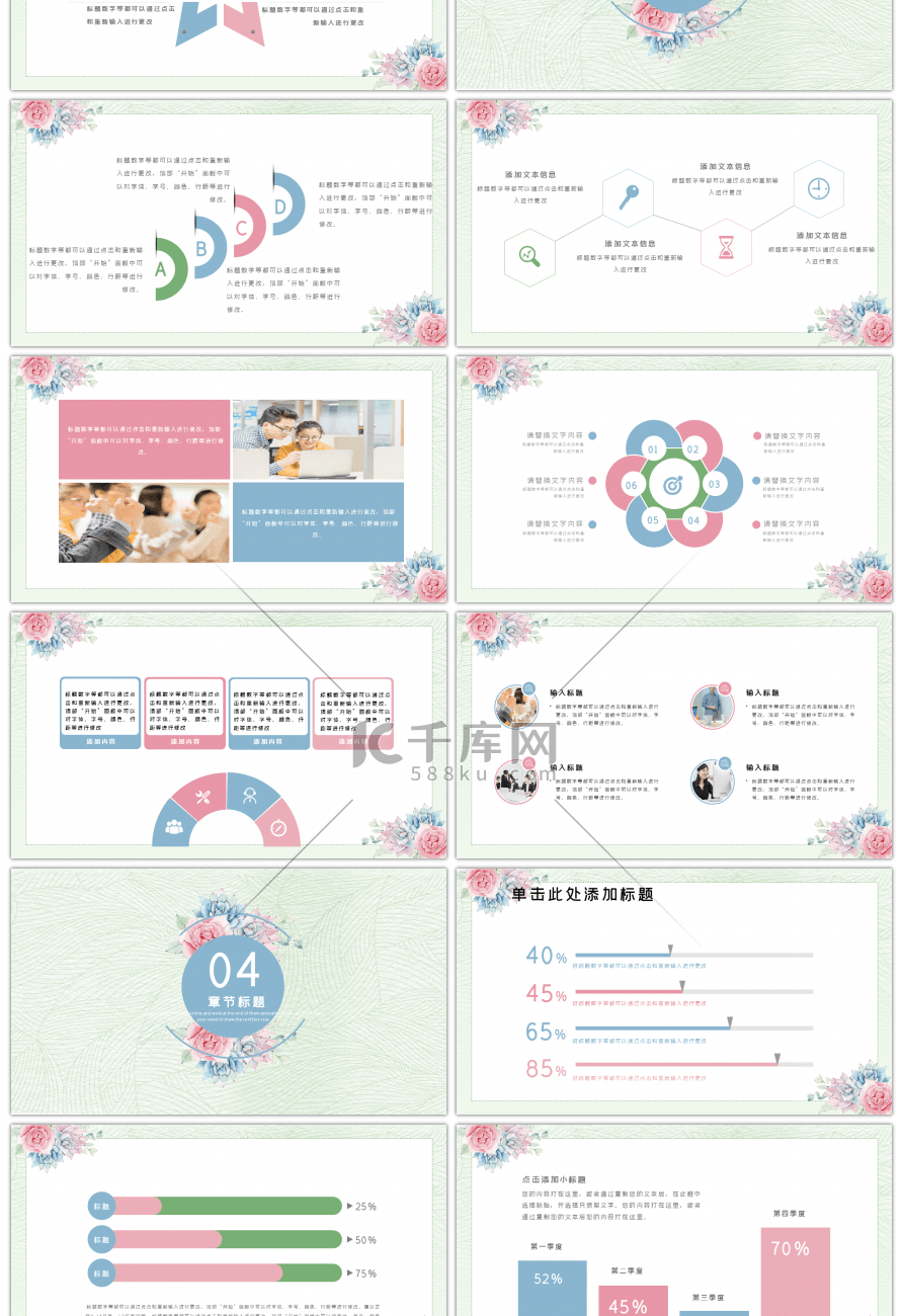 清新花卉唯美商务通用ppt模板