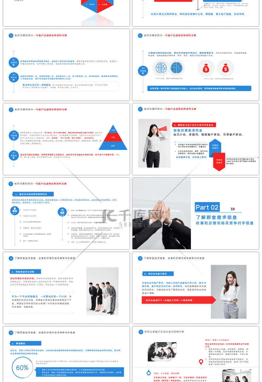 红蓝简约内容完整销售培训PPT模板