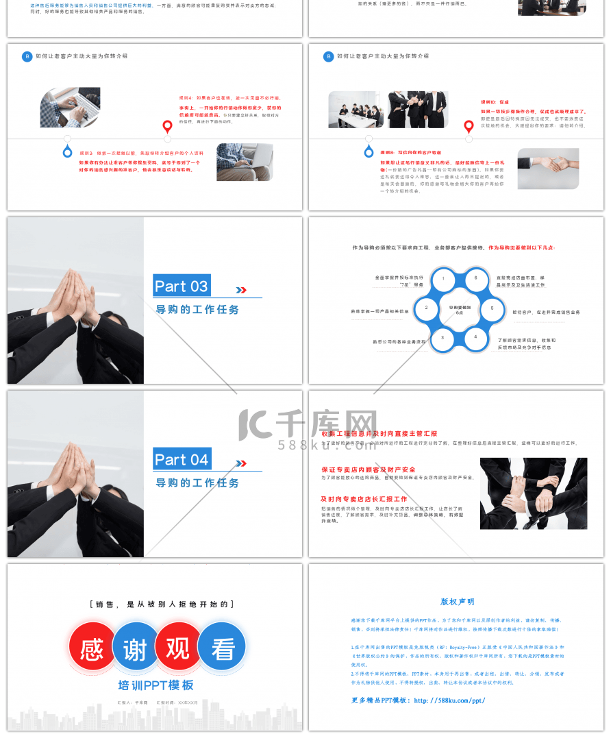 红蓝简约内容完整销售培训PPT模板