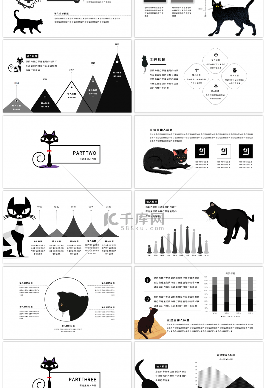 创意个性极简黑猫通用PPT模板