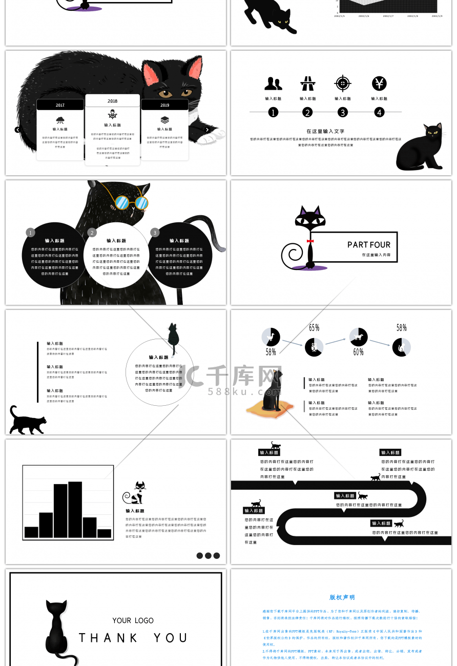 创意个性极简黑猫通用PPT模板