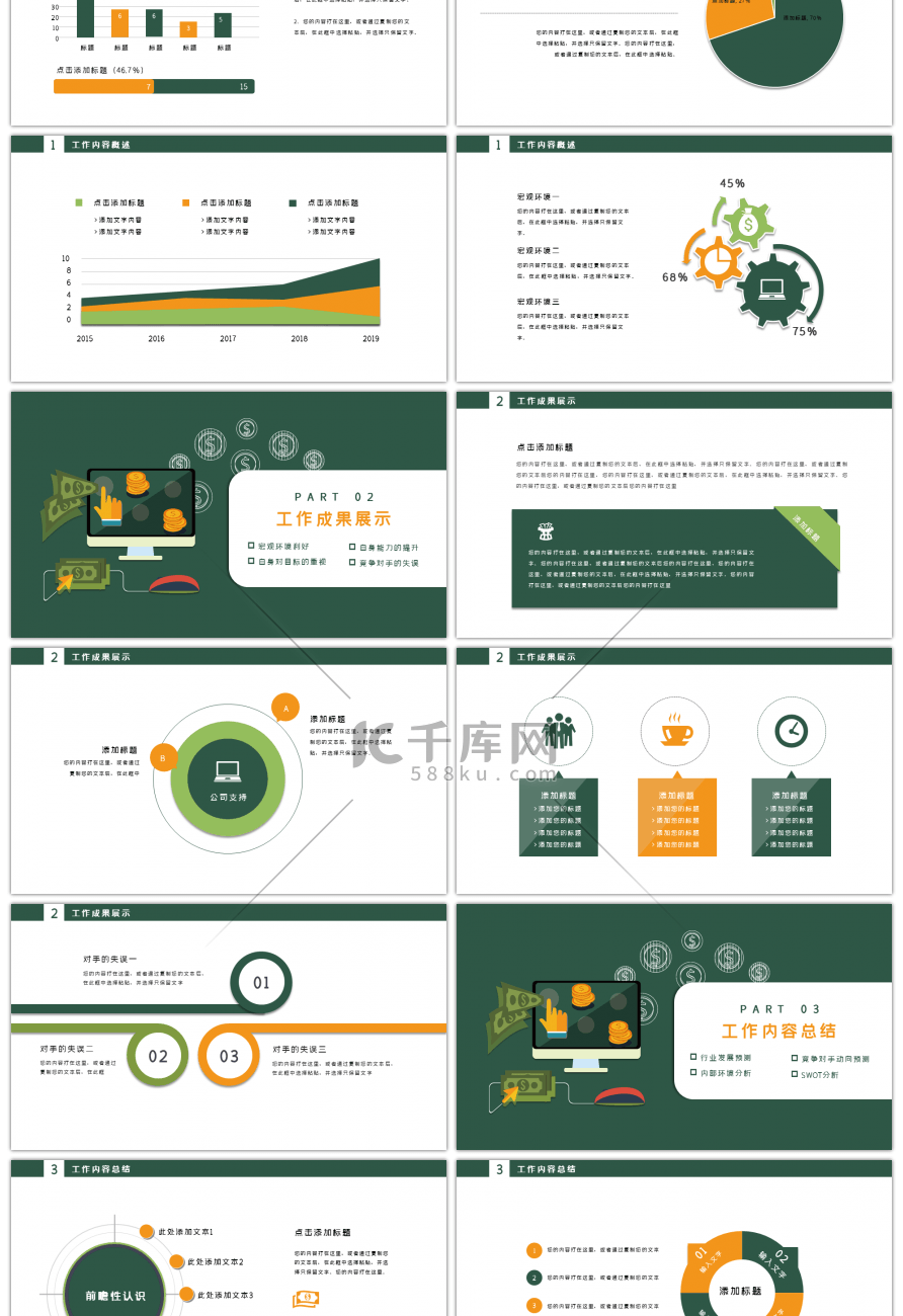 扁平绿色通用财务部工作总结PPT模板