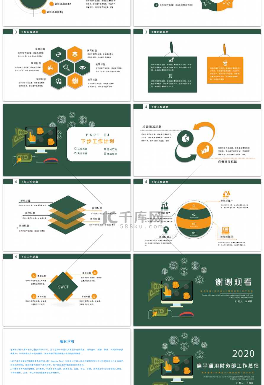 扁平绿色通用财务部工作总结PPT模板