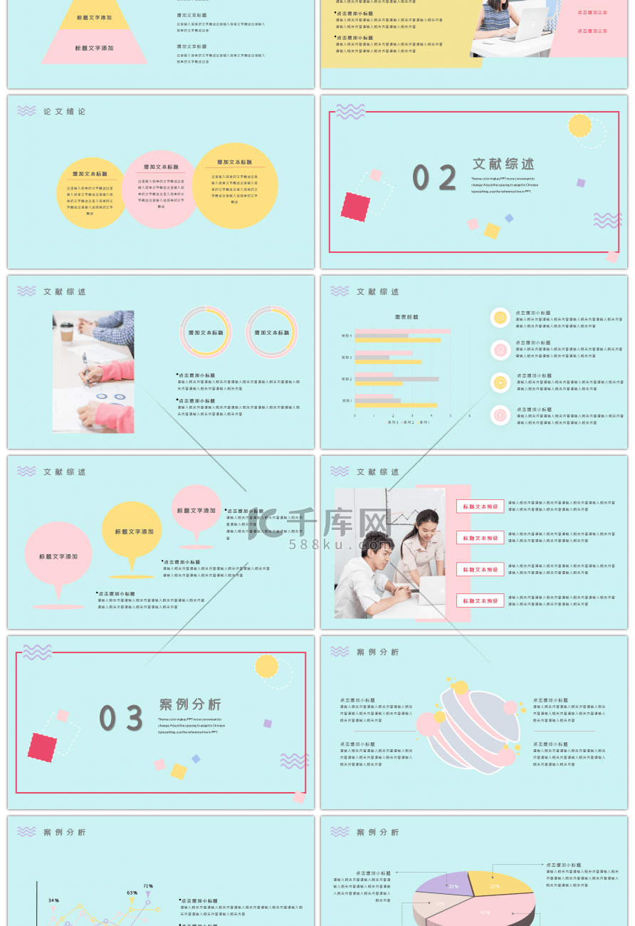 蓝色不规则创意小清新毕业答辩PPT模板