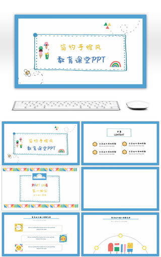 简约手绘风教育课堂PPT背景