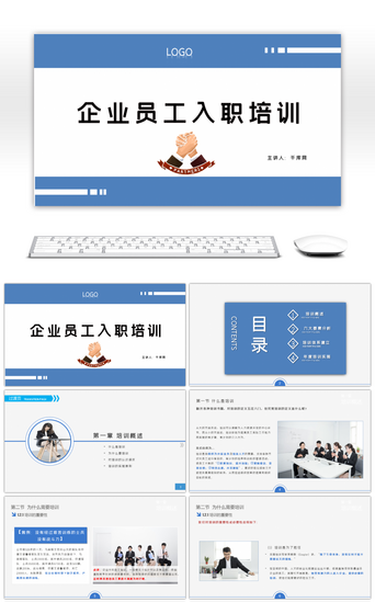 简约风格企业员工入职培训主题ppt模板