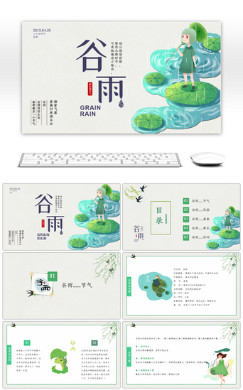 传统节气谷雨PPT模板_绿色清新二十四节气谷雨主题班会PPT模板