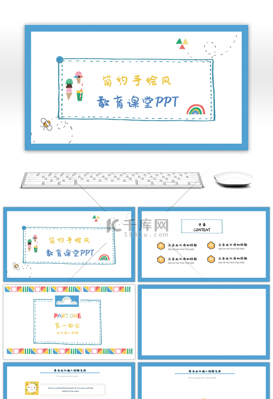 简约手绘风教育课堂PPT背景