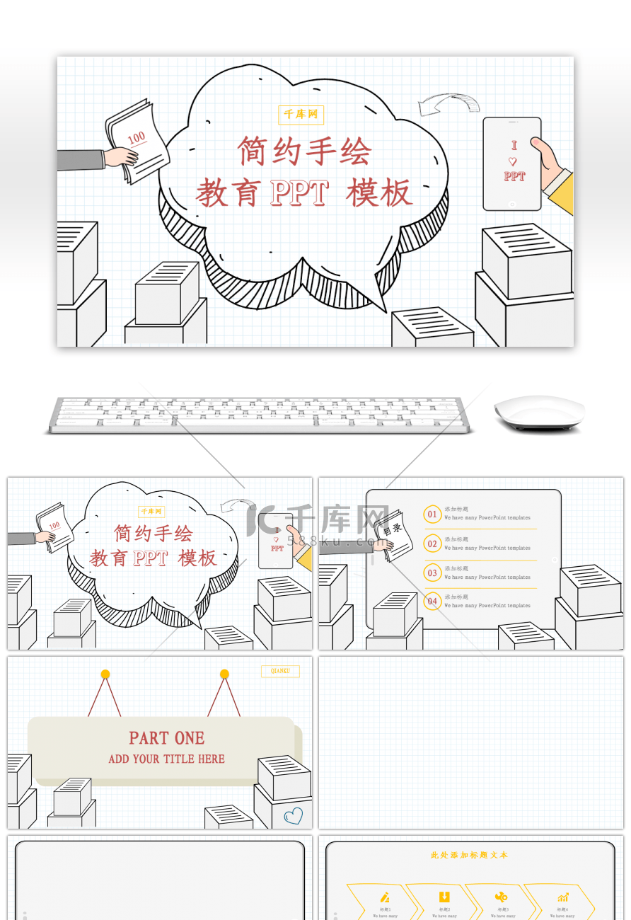 简约创意卡通手绘教育课件PPT背景