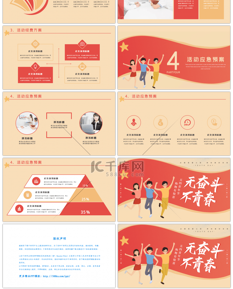 插画复古风奋斗不青春五四青年节活动策划PPT