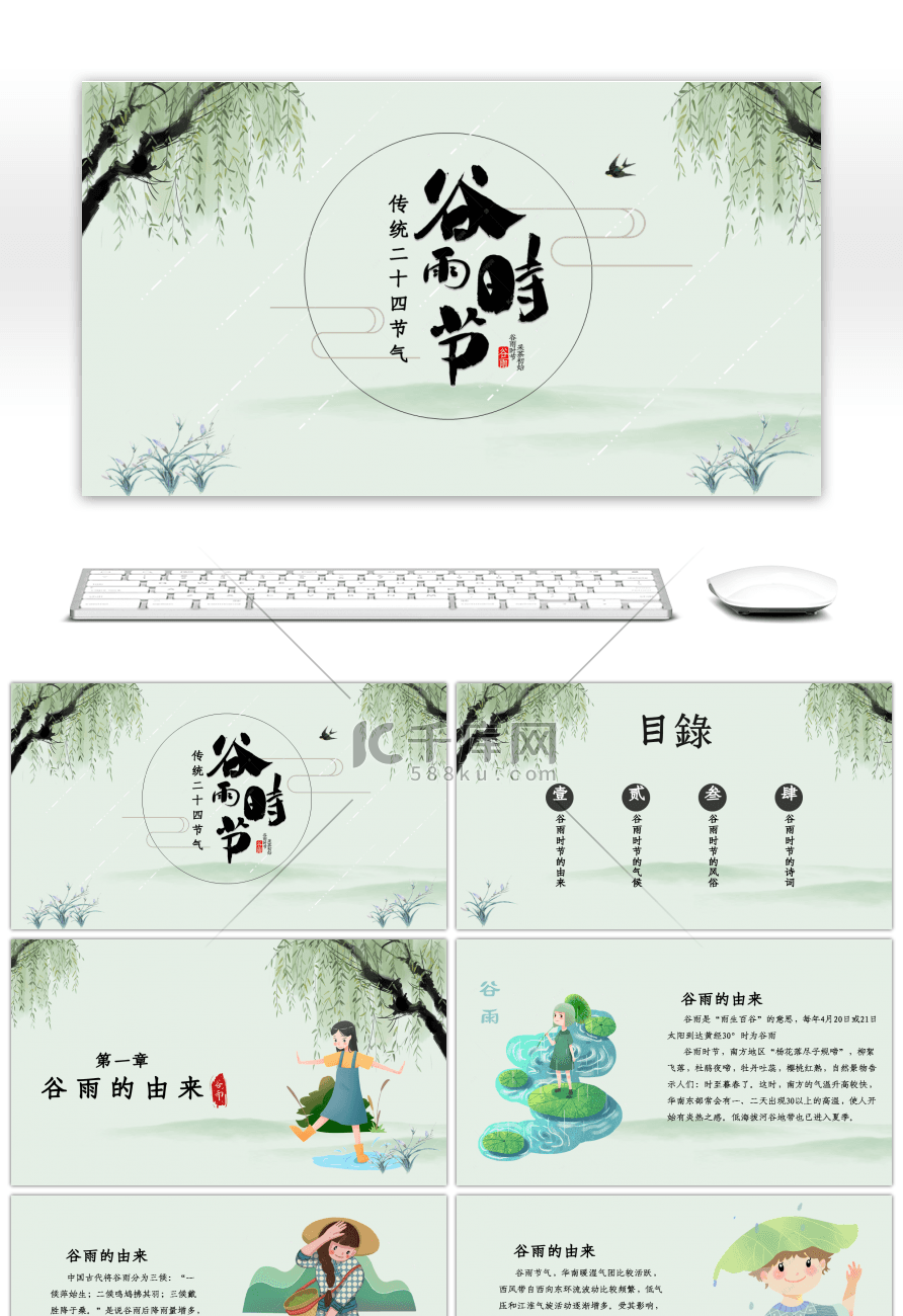 谷雨时节节日介绍PPT模板