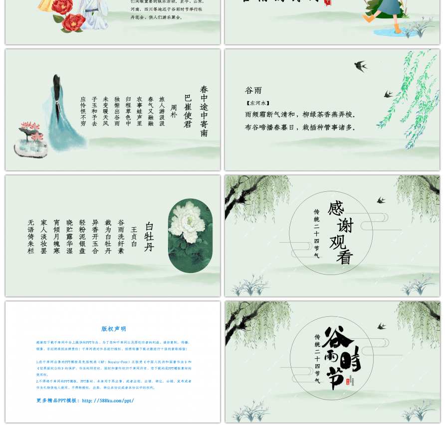 谷雨时节节日介绍PPT模板