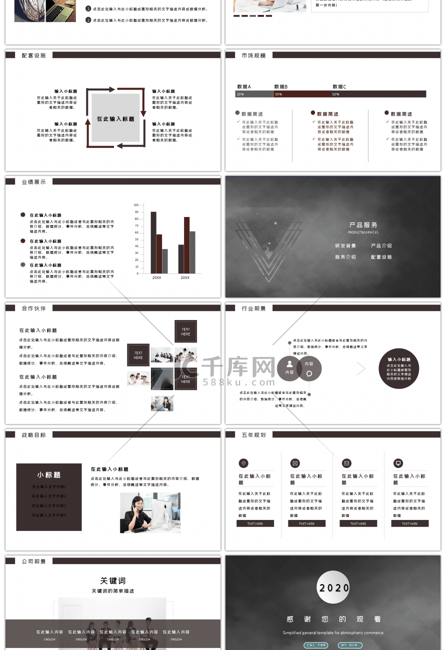 黑白简约商务工作汇报通用ppt模板