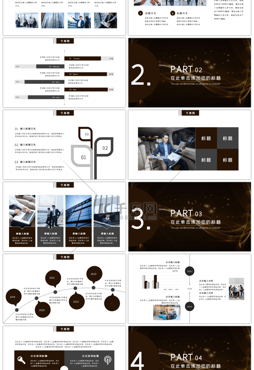 黑金流线型商务通用PPT模板