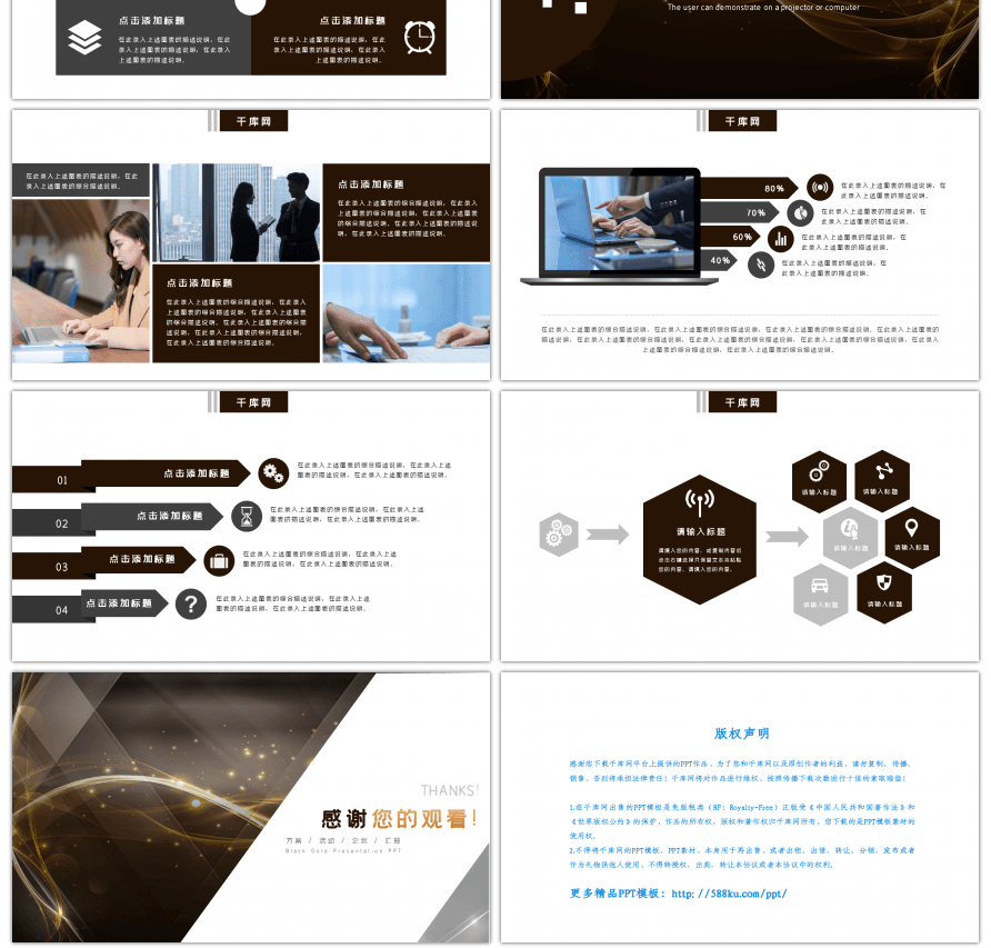 黑金流线型商务通用PPT模板