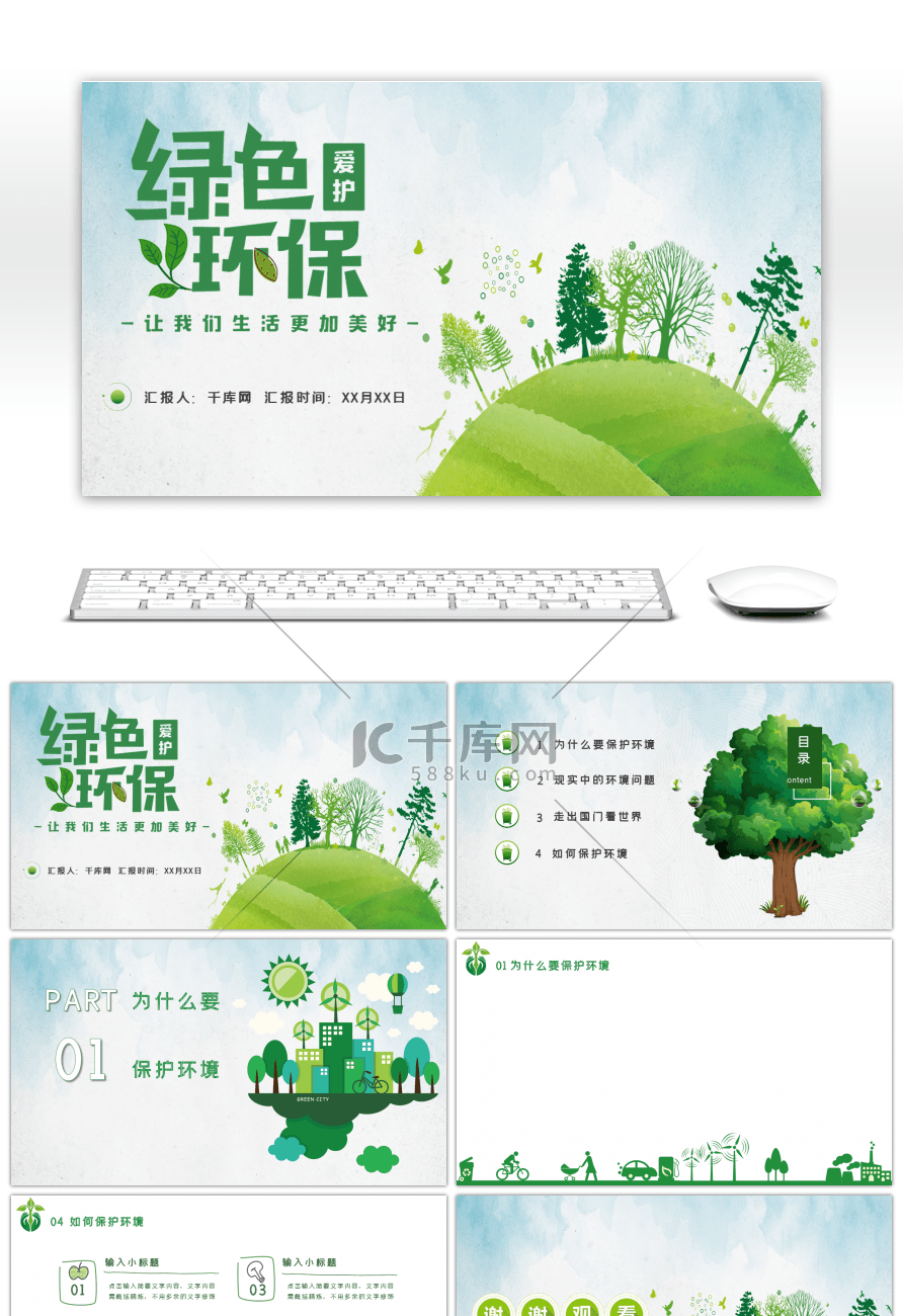 绿色卡通保护环境爱护家园教育PPT背景