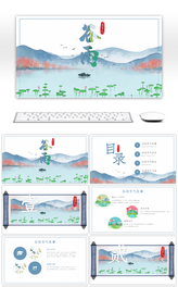 谷雨习俗介绍中国风水墨画ppt