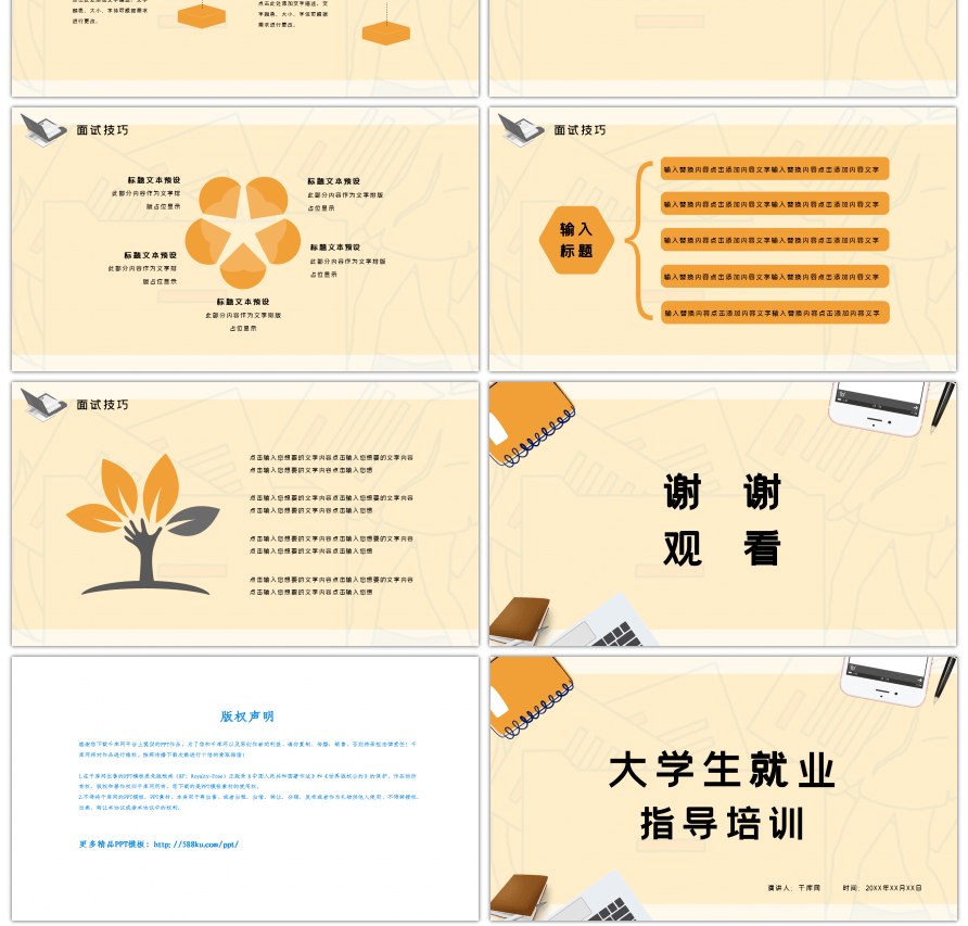 大学生就业指导培训PPT模板