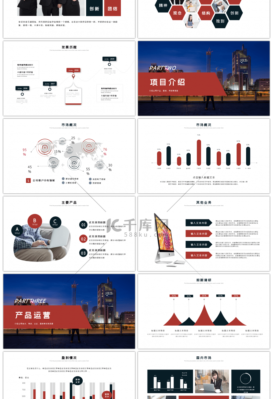 商务大气简洁实用企业简介PPT模板