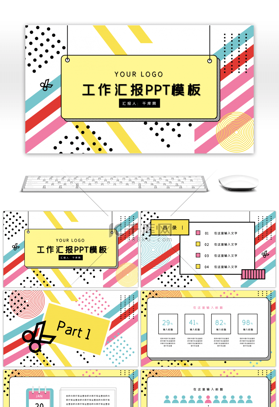 孟菲斯创意个性工作汇报PPT模板