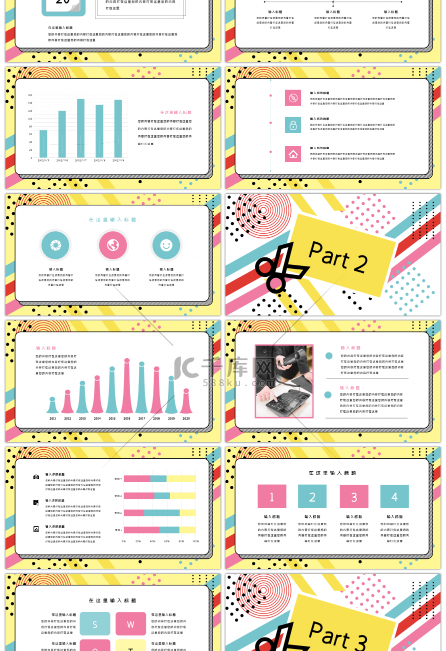 孟菲斯创意个性工作汇报PPT模板