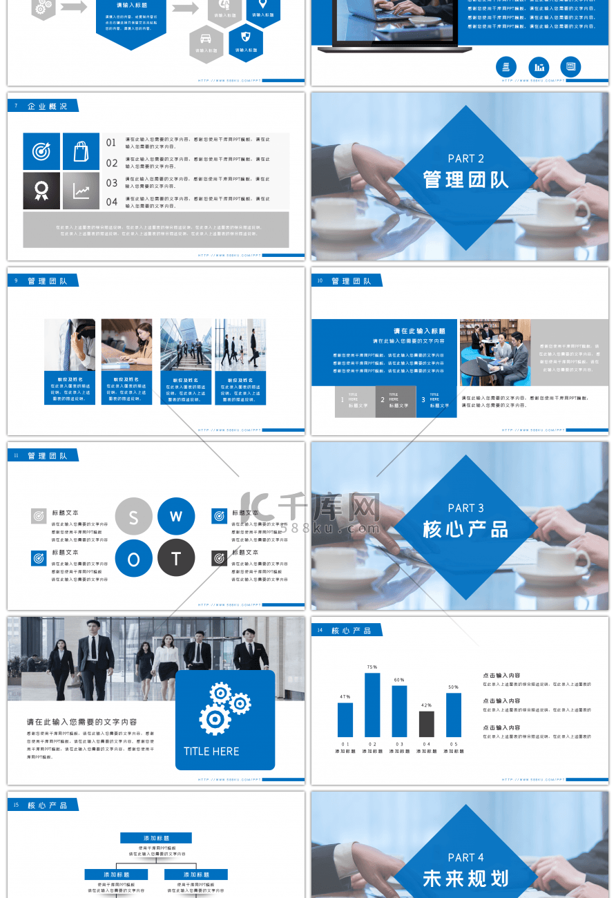 蓝色简约风企业介绍PPT模板