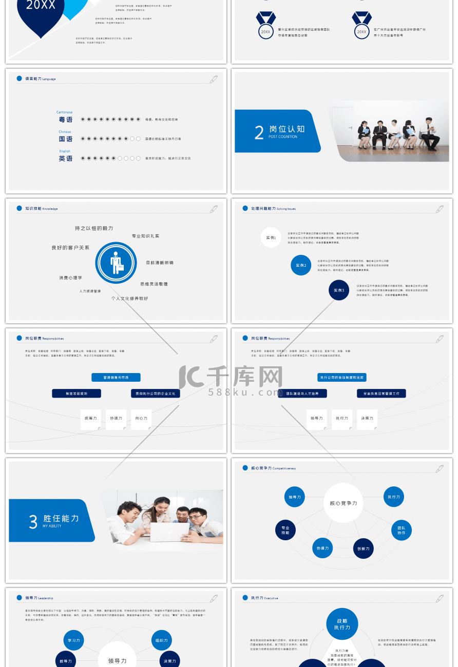 商务个人简历竞聘求职自我介绍PPT模板