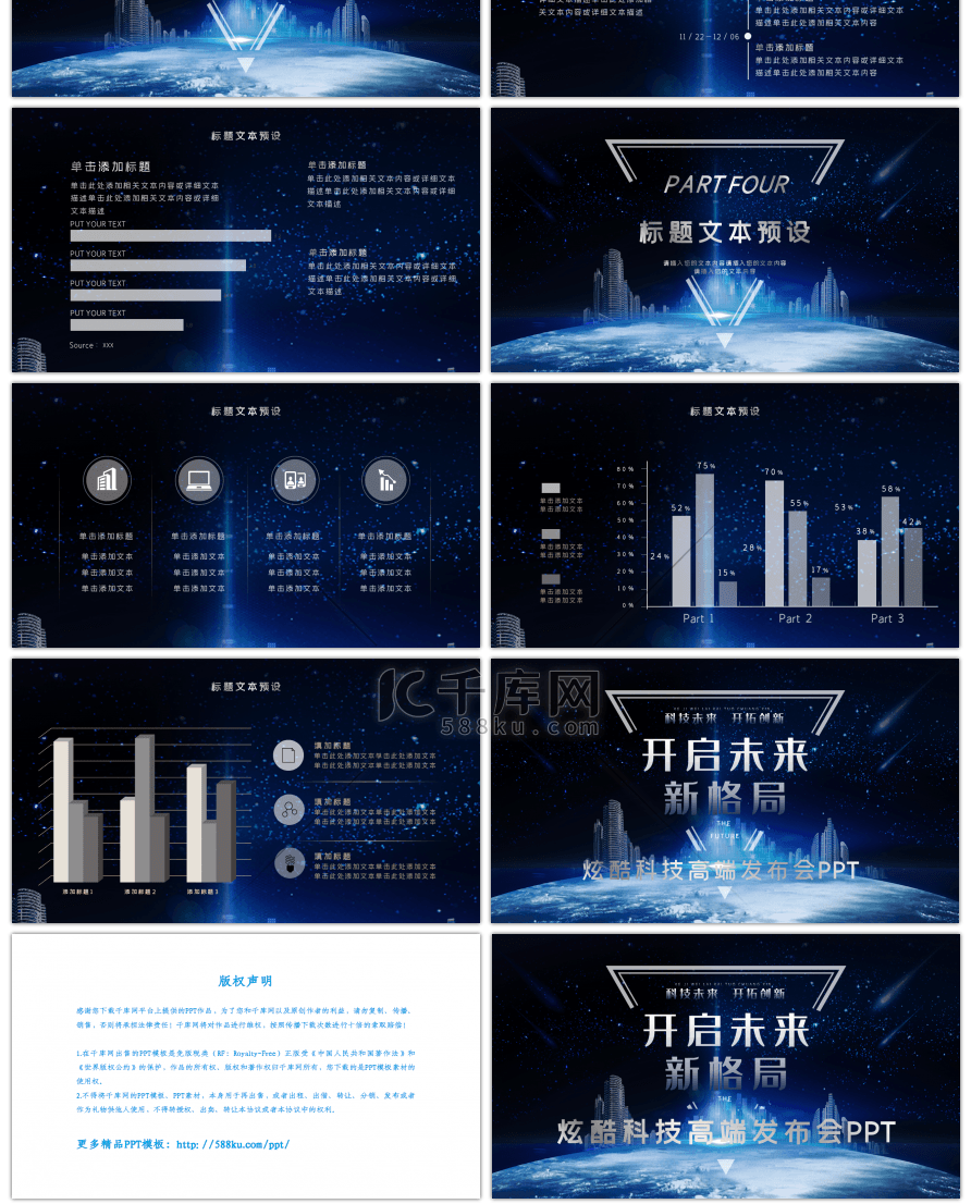 炫酷科技高端发布会PPT模板