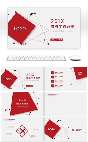 不规则线条图形背景PPT模板_红色简约几何线条商务工作总结PPT背景