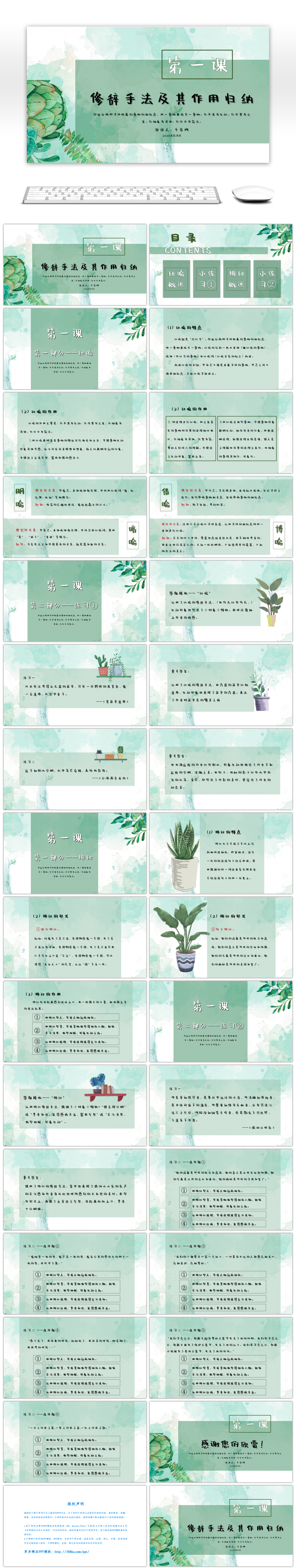 语文常见的修辞手法及其作用归纳（一）PPT课件-免费PPT模板下载-千库网