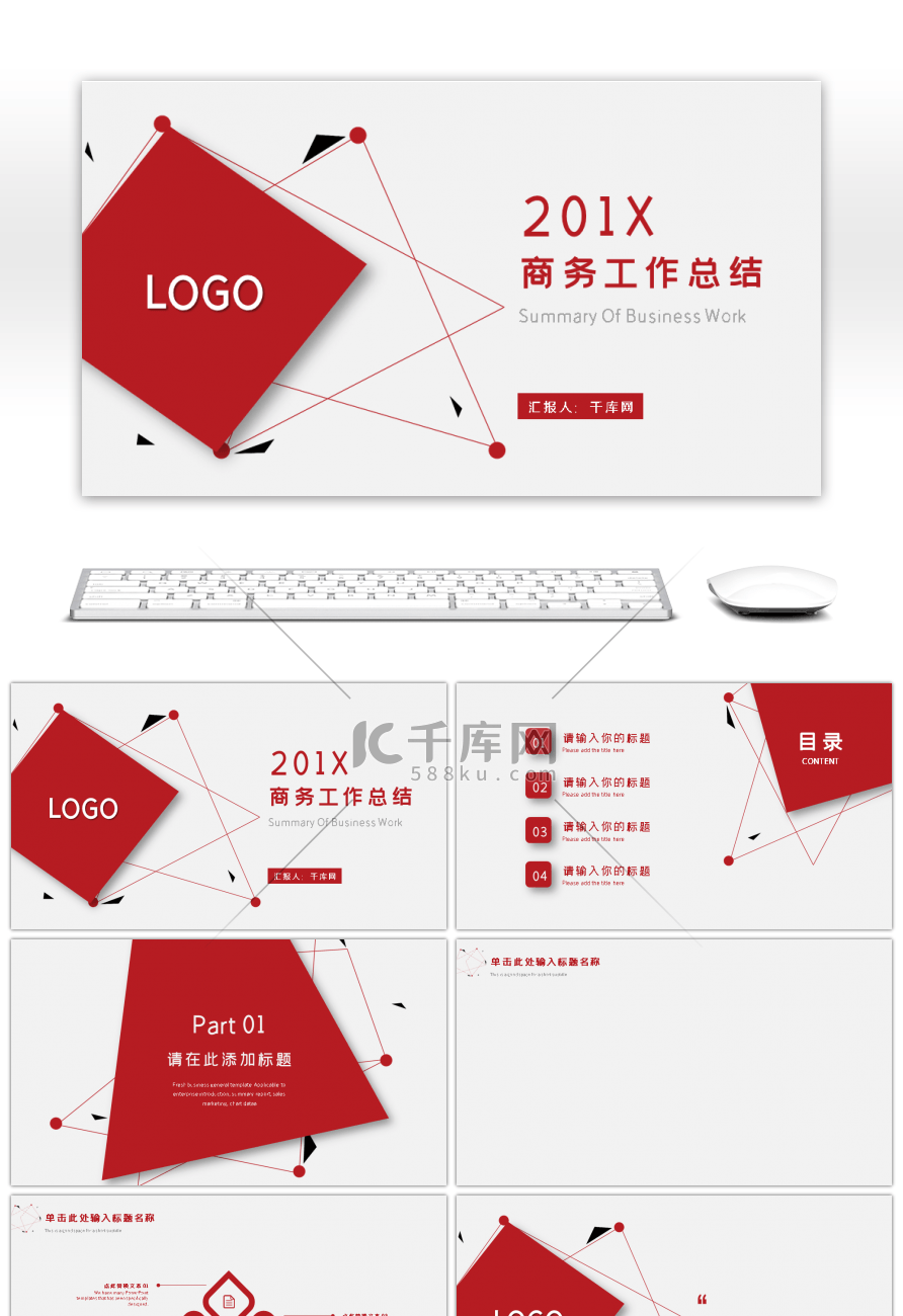 红色简约几何线条商务工作总结PPT背景