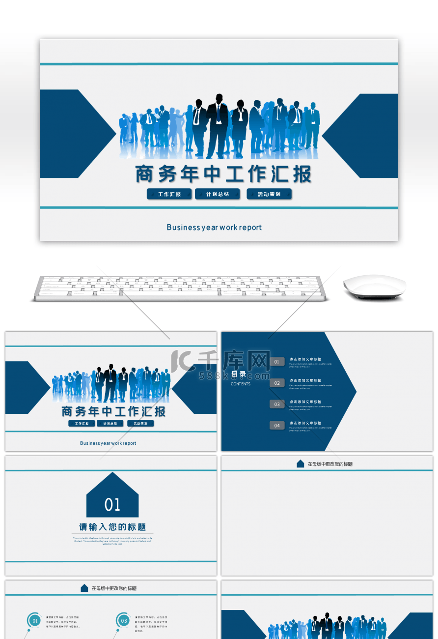 商务年中工作汇报PPT背景