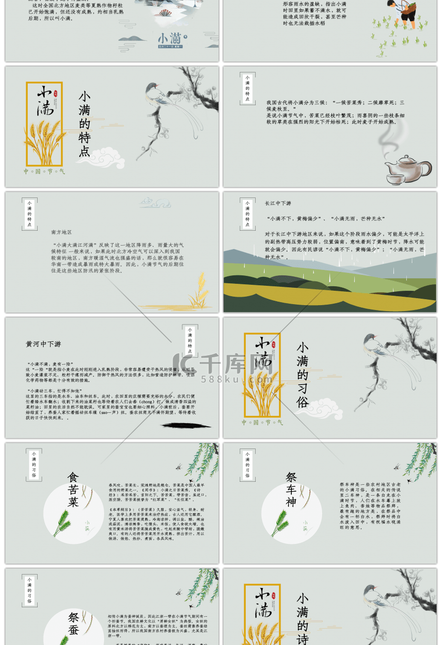 复古简约风二十四节气小满节日介绍PPT模