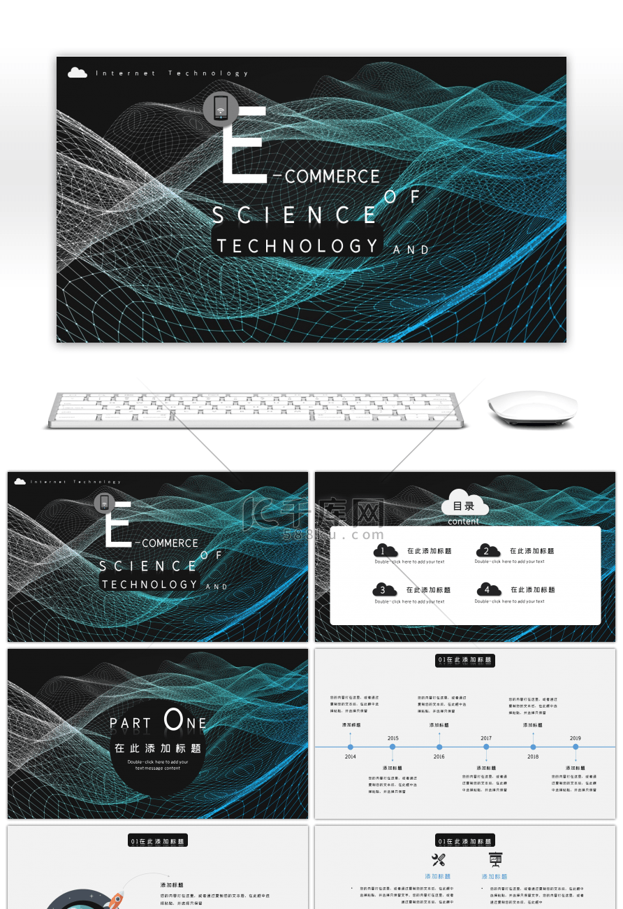 科技风互联网电子商务PPT模板