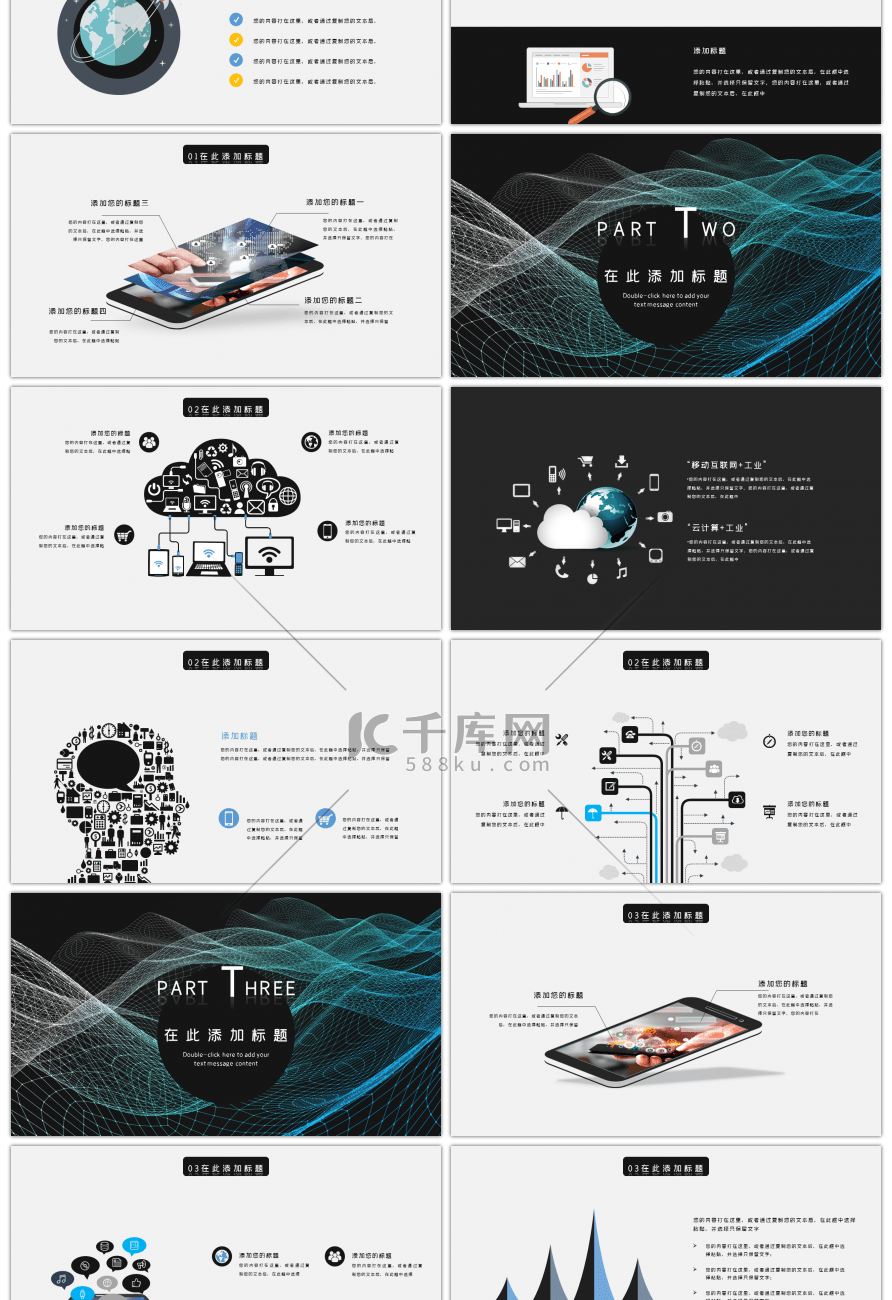 科技风互联网电子商务PPT模板