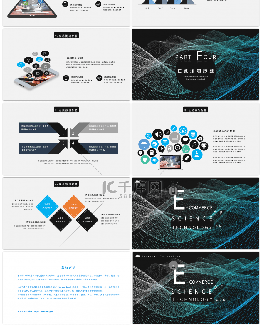 科技风互联网电子商务PPT模板
