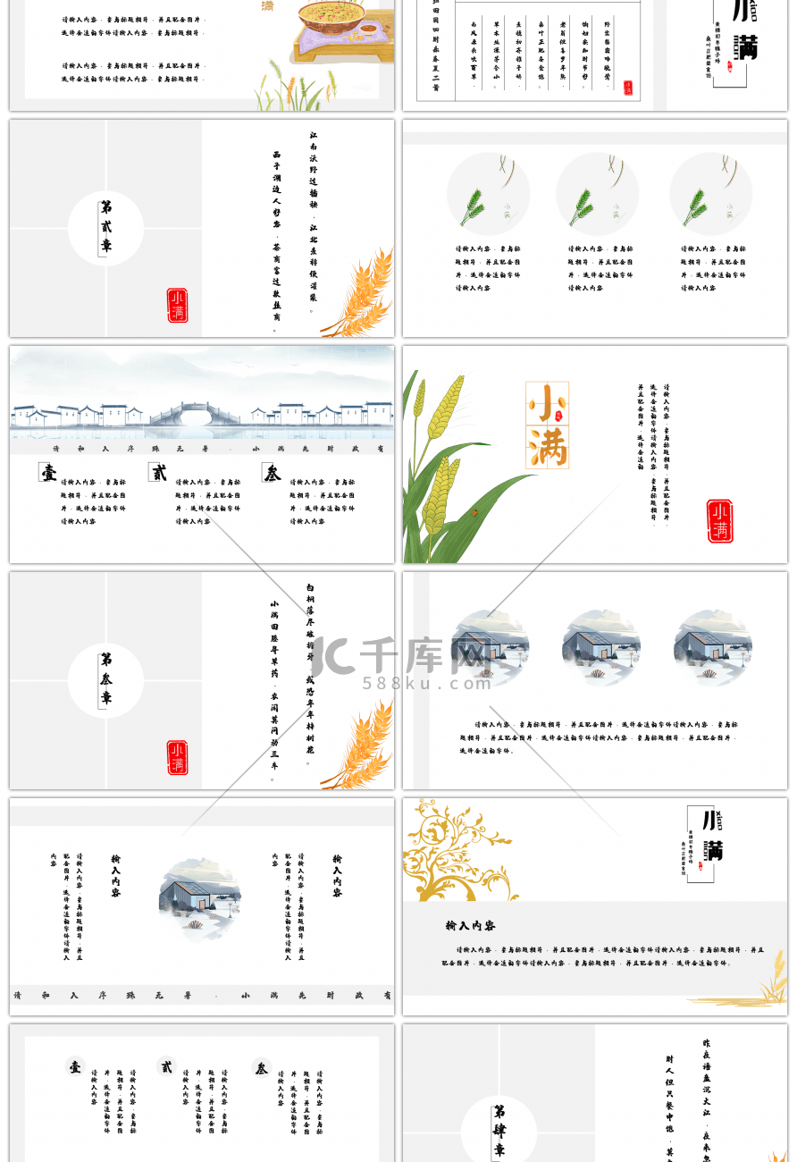 简约风二十四节气小满PPT模板