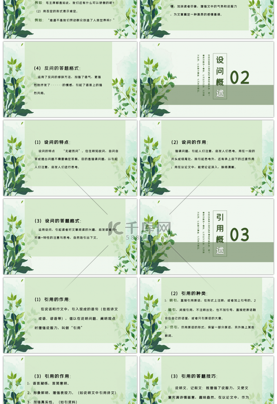 语文常见的修辞手法及其作用归纳（三）PPT课件