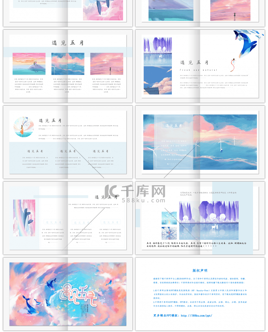 梦幻小清新遇见五月插画画册PPT模板