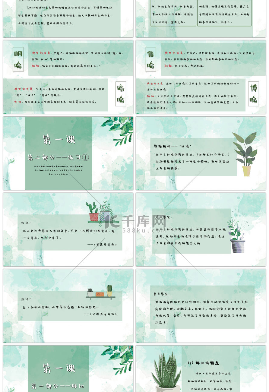 语文常见的修辞手法及其作用归纳（一）PPT课件