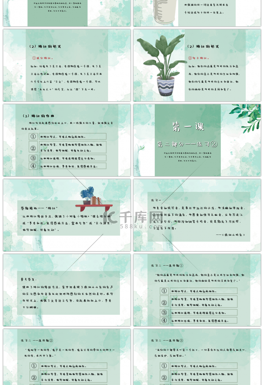 语文常见的修辞手法及其作用归纳（一）PPT课件